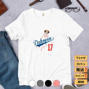 tシャツ デコピン 大谷翔平 おもしろいtシャツ かわいい犬tシャツ｜Takashirt.jp