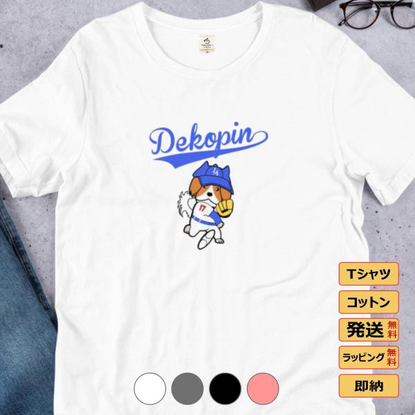 tシャツ デコピン 大谷翔平 おもしろいtシャツ かわいい犬tシャツ
