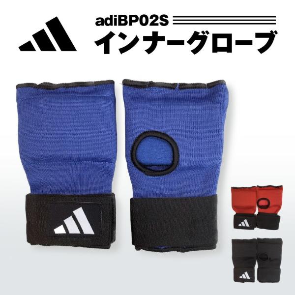 アディダス インナーグローブ 両手セット バンテージ adidas ボクシング ムエタイ 格闘技 M...