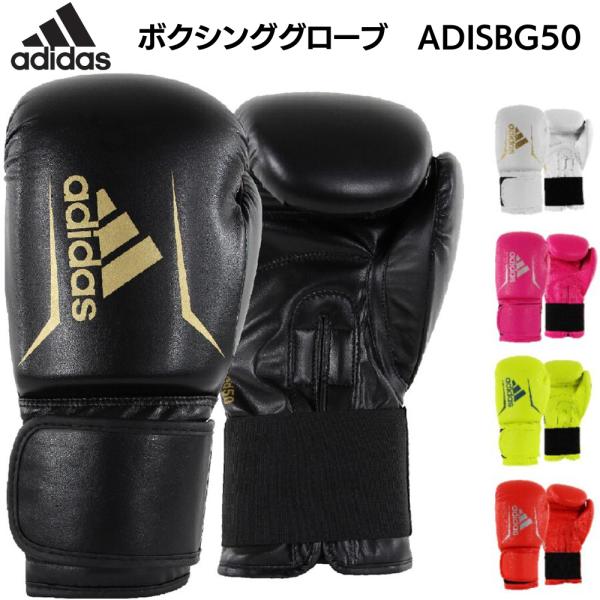 アディダス adidas ボクシンググローブ 左右セット ボクシング キックボクシング 格闘技 SP...