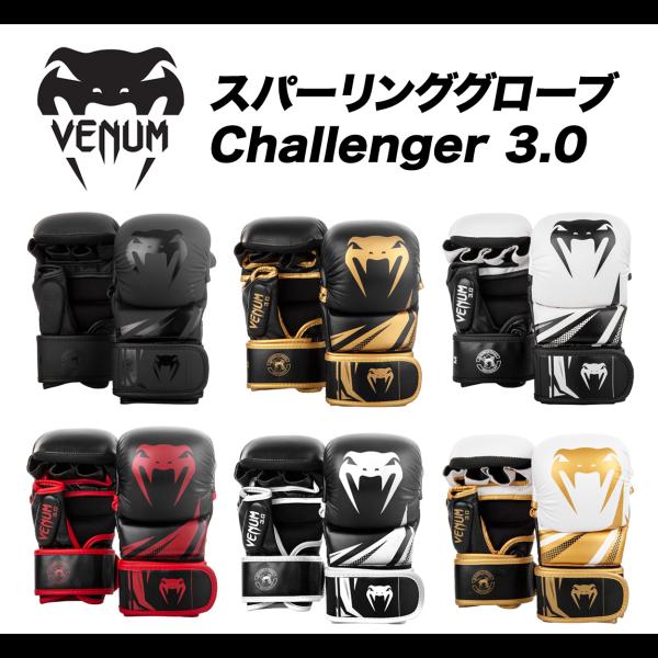 VENUM スパーリンググローブ Challenger 3.0 MMAグローブ チャレンジャー 3....