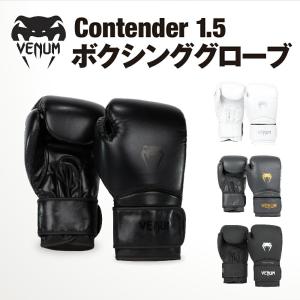 VENUM Contender 1.5 ボクシンググローブ コンテンダー ボクシング キックボクシング ムエタイ 8オンス 10オンス 12オンス 14オンス 16オンス スパーリング ジム｜INSPOFE