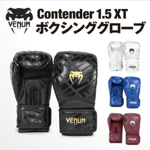 VENUM Contender 1.5 XT ボクシンググローブ コンテンダー ボクシング キックボクシング ムエタイ 8オンス 10オンス 12オンス 14オンス 16オンス スパーリング｜takastore