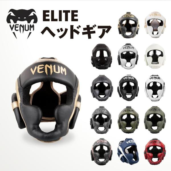 VENUM ELITE ヘッドギア エリート ボクシング キックボクシング スパーリング 格闘技 ヘ...