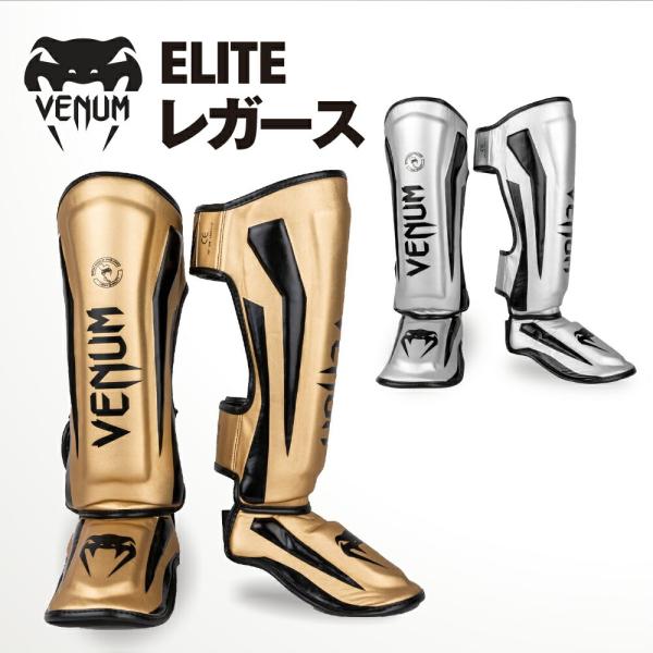 VENUM ELITE レガース エリート キックボクシング ムエタイ 格闘技 MMA 空手 シンガ...