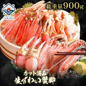 お中元 2023 お中元ギフト プレゼント カニ かに 蟹 ズワイガニ ポーション ズワイ蟹 600g 総重量900g カット済み