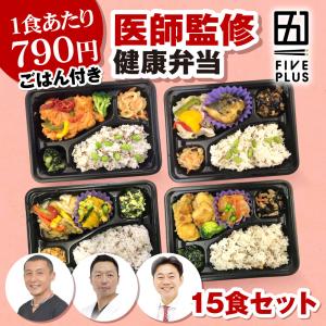 冷凍弁当 15食セット ごはん 宅配 中華 洋食 和食 電子レンジ 調理 惣菜 ダイエット 糖尿病 中性脂肪 高齢者 コレステロール 高血圧 安い