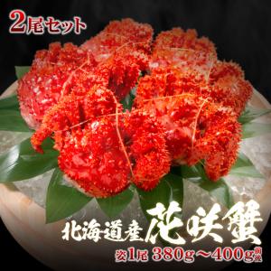 カニ かに 蟹 花咲ガニ 北海道産 花咲がに 花咲蟹 380g〜400前後 2尾 姿 はなさき ボイル 足 タラバ 内祝 お年賀 御年賀 プレゼント｜takasui