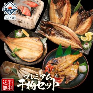 お歳暮 御歳暮 プレゼント ギフト 2022 干物セット