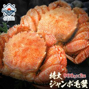 カニ 蟹 毛ガニ かに 900g ボイル 毛蟹 毛がに けがに 総重量1.8kg前後 特大 カニ姿 姿蟹 カニ鍋 ギフト｜takasui