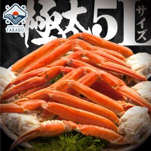 カニ かに 蟹 極太 5L ボイルズワイガニ 足 2kg 送料無料 混ぜなし国内最大級5Lサイズだけ食べ放題 ギフト  内祝 出産内祝い｜takasui