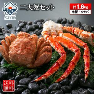 カニ かに 蟹 ギフト 二大蟹セット プレミアム 特大厳選のタラバガニ＆毛蟹