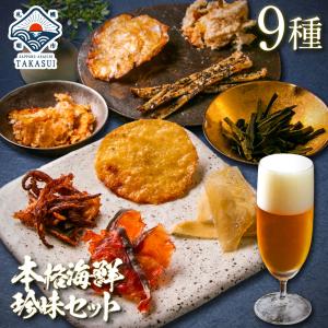 お歳暮 御歳暮 プレゼント ギフト 2022 海鮮 珍味 珠玉のおつまみセット