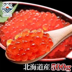 いくら 醤油漬け 500g 北海道産 最高級の原卵を使用した自慢の一品 イクラ お年賀 御年賀 プレゼント ギフト 内祝
