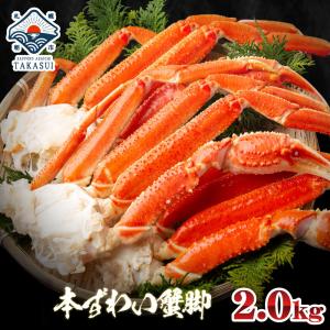 ズワイガニ 2kg/たっぷりボイルズワイガニ脚 訳あり...