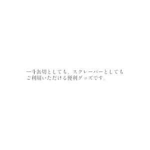 一斗缶切(375-10)スクレーパー 防水の詳細画像2