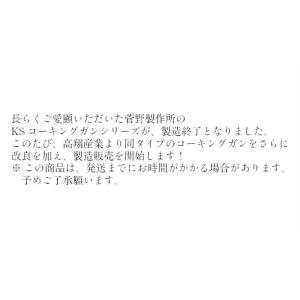コーキングガン KS-55LP(514-70)...の詳細画像3