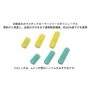 ミニスモール マスチックローラー FC 3イン...の詳細画像1