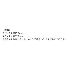 ミニスモールローラー専用ハンドル 4インチ(1...の詳細画像2