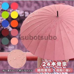 傘 晴雨兼用 花柄 24本骨 長傘 折り畳み傘 男女兼用 紫外線 日焼け 日よけ レディース ボタン手動開閉式 スポーツ 長柄 濡れない