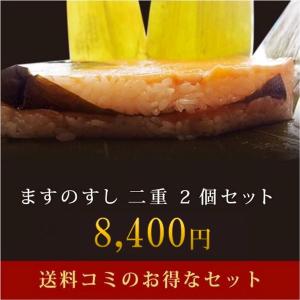 【夏季クール便使用　+220円】送料無料 老舗のますのすし 二重2個セット  消費期限は到着日まで 本州限定 東北 関西以西は要追加送料 鱒の寿司 お取り寄せ　