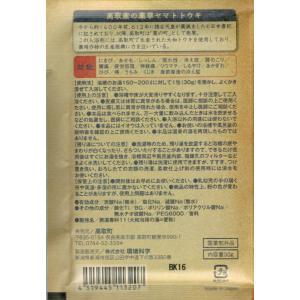 薬用入浴剤 大和当帰の湯[乳白色]の詳細画像2