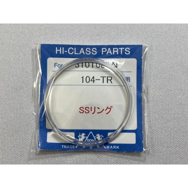 【互換品】 104-TR/310T08AN SEIKO グランドセイコー プラスチック風防 Ref....