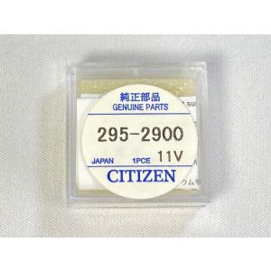 295-2900 CITIZEN シチズン 純正電池 エコドライブ キャパシタ 二次電池 MT920...