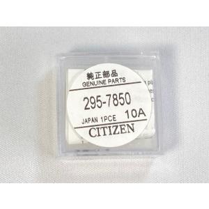 295-7850（295-6600） CITIZEN シチズン 純正電池 エコドライブ キャパシタ ...