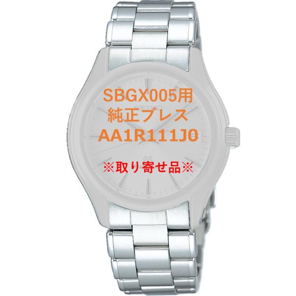 AA1R111J0 旧D105AB SEIKO グランドセイコー 18mm 純正ステンレスブレス S...