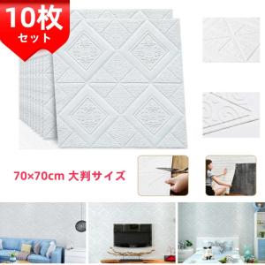 10枚セット クッションシート 壁紙 3D壁紙シール 30×30cm 壁材 貼り