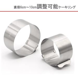 【タルト型】タルトリング 6cm〜10cm　調整可能　目盛付き　【ステンレス】丸タルト型 目玉リング｜takayama