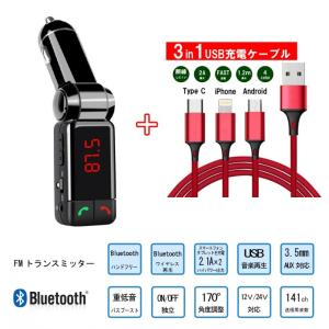FMトランスミッター Bluetooth 再生音量1.5倍 重低音 ハンズフリー USB