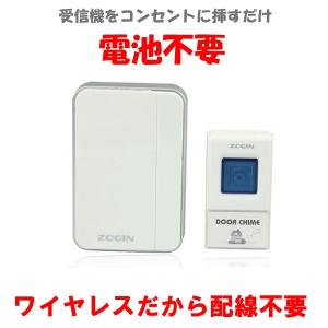 ドアホン　AC110V コンセント  呼び鈴 ワイヤレス チャイム スピーカー  コードレス 受信機 呼び鈴 ピンポン   送料無料