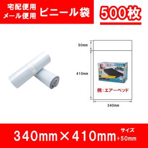 宅配用ビニール袋 メール便用 テープ付き 幅340mm×高さ410mm＋フタ50mm 白 ネコポス 厚み60ミクロンメール便 梱包 袋 梱包材 500枚 送料無料｜takayama