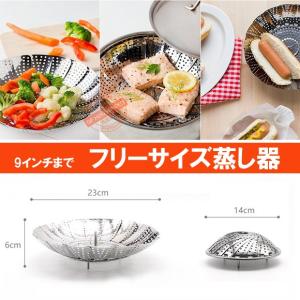 蒸し器　大型　スチーマー　フリーサイズ　ステンレス製　14〜24cm