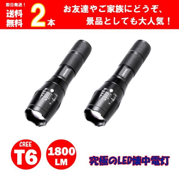 LEDハンディライトASAHI 2点セット  LED懐中電灯　 防水 1800ルーメン 広角 ズーム...