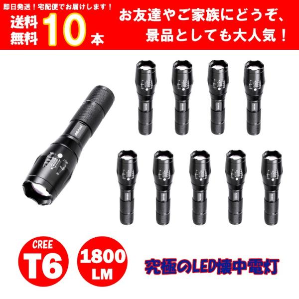 LEDハンディライトASAHI 10点セット  LED懐中電灯　 防水 1800ルーメン 広角 ズー...