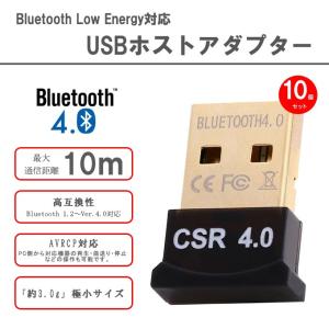 Bluetooth USBアダプター 10個セット　Version 4.0 ドングル USBアダプタ パソコン PC 周辺機器 Windows10 Windows8 Windows7 Vista 対応｜takayama