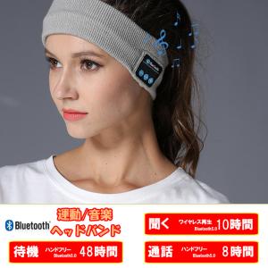 Bluetooth ニットヘッドバンド ヘアバンド 音楽 イヤホン内蔵洗濯可 ワイヤレス頭巾 音楽通話 フィットネス 運動 男女兼用 通気性 伸縮性｜takayama