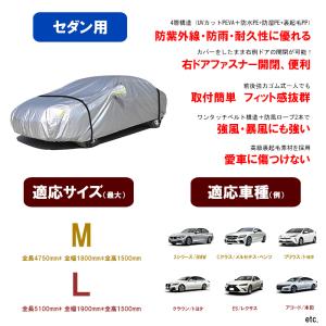 セダン車用カバー セダン車用ボディーカバー BMW3シリーズ　プリウス　Cクラス　耐久性が高い