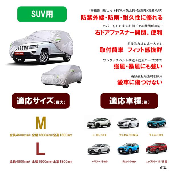 SUV車カバー ボディーカバー  2サイズ　ハリアー　RAV4 C-HR ヴェゼル エクストレイル ...