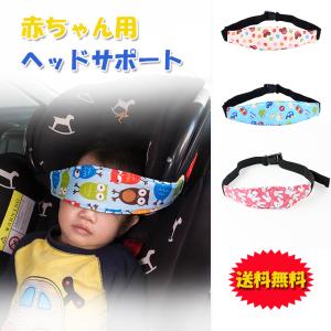 ベビーヘッドサポート 調節可能なヘッドサポート