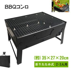 バーベキューコンロ 小型 BBQコンロ 2-3人用 グリル コンパクト 軽量 折りたたみ 網付き 取っ手付き アウトドア 焚き火台 バーベキューグリル キャンプ用品｜takayama