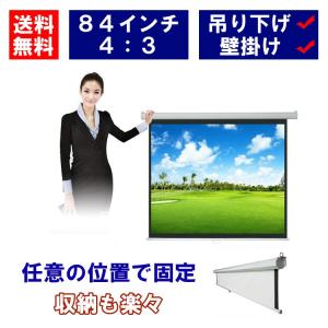 プロジェクター スクリーン 84インチ 天吊り式 吊り下げ式 壁掛け ホームシアター プレゼン「代引不可」送料無料
