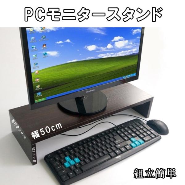 モニタースタンド 幅50 奥行20 高7.6　机上台 モニター台 液晶モニター台 机上ラック 電話台...