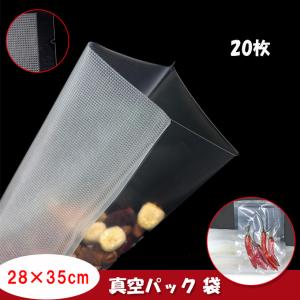 真空パック 袋 20X25cm-20枚 PA+PE素材 真空パック機専用抗菌袋 鮮度