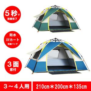 テント ワンタッチテント 3面マド付き4人用　キャンプ