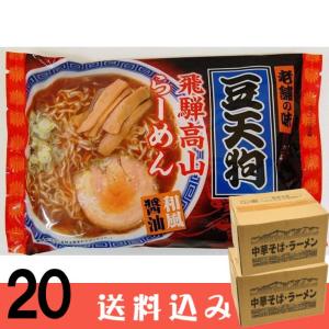 【20】 豆天狗 高山ラーメン 醤油味 2食入×20袋 2箱 同梱不可 送料込 ※北海道1000円、沖縄1200円別途必要｜takayamasatou