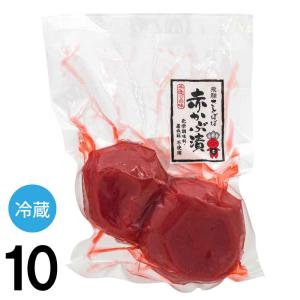 【10】 さとぼぼ 赤かぶら漬け 10袋｜takayamasatou